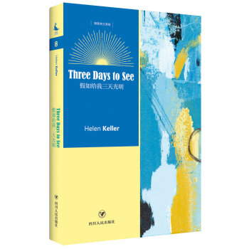 假如給我三天光明ThreeDaytoSee（全英文原版） [Three Days to See] pdf epub mobi 下载