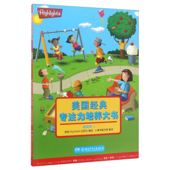 美国经典专注力培养大书（基础版1） pdf epub mobi 下载