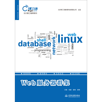 Web服務器群集（雲計算工程師係列） pdf epub mobi 電子書 下載