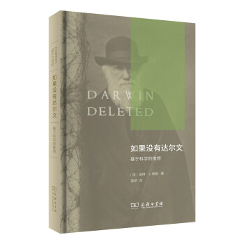 如果没有达尔文：基于科学的推想 pdf epub mobi 下载