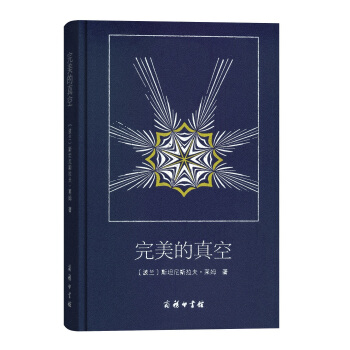 完美的真空 pdf epub mobi 电子书 下载
