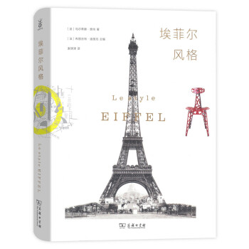 埃菲爾風格 pdf epub mobi 下载