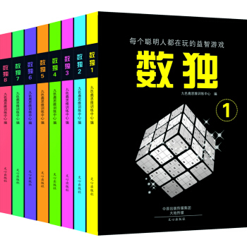 数独游戏（套装共8册） [6-14岁] pdf epub mobi 下载