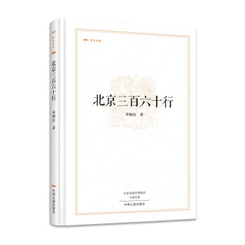 昨日书林：北京三百六十行 pdf epub mobi 电子书 下载