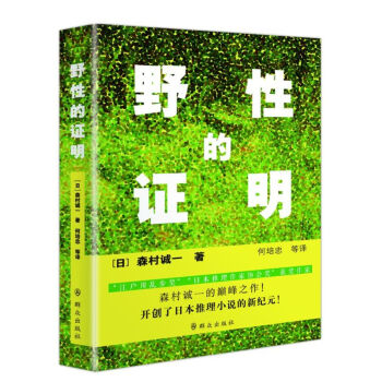 野性的證明 pdf epub mobi 下载