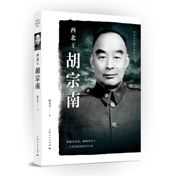 西北王胡宗南 pdf epub mobi 电子书 下载