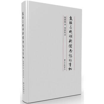 焦竑與晚明新儒思想的重構 pdf epub mobi 電子書 下載