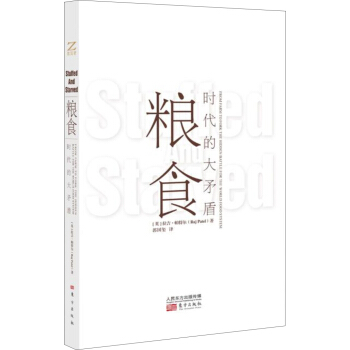 粮食：时代的大矛盾 pdf epub mobi 下载