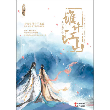 誰許江山 pdf epub mobi 下载