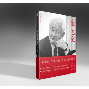 季克良：我与茅台五十年 pdf epub mobi 电子书 下载