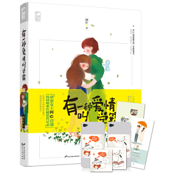 有一種愛情叫學霸（新版） pdf epub mobi 下载