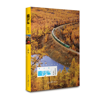 追火車.華北東北捲 pdf epub mobi 電子書 下載