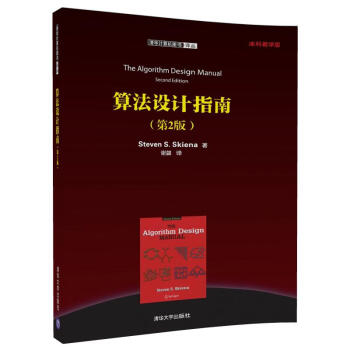 算法设计指南（第2版）/清华计算机图书译丛 pdf epub mobi 电子书 下载