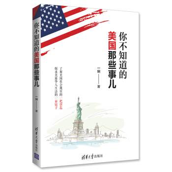 你不知道的美国那些事儿 pdf epub mobi 电子书 下载