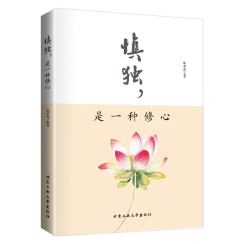 慎独，是一种修心 pdf epub mobi 下载