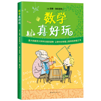 数学真好玩 [6-12岁] pdf epub mobi 下载