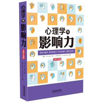 心理学与影响力(最新升级版) pdf epub mobi 电子书 下载