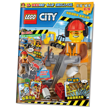 乐高城市第2集 [4-12岁] pdf epub mobi 电子书 下载