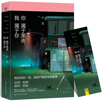 你属于黑夜 我属于你 pdf epub mobi 下载