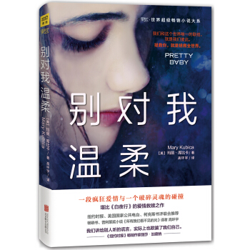 彆對我溫柔 pdf epub mobi 電子書 下載
