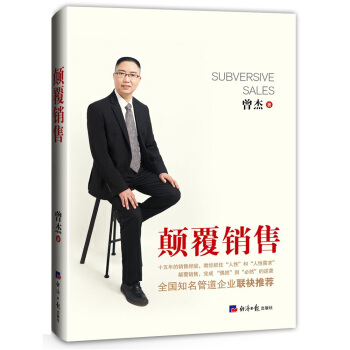 颠覆销售 pdf epub mobi 下载