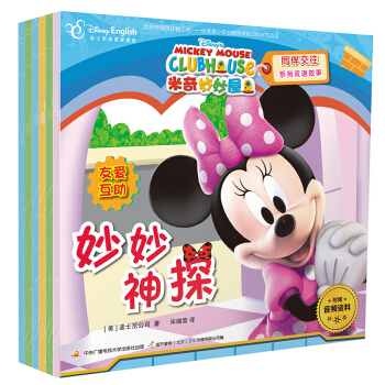 米奇妙妙屋同伴交往係列雙語故事閤輯（套裝共6冊） [3-6歲] pdf epub mobi 電子書 下載