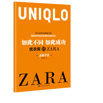 如此不同如此成功:优衣库 VS ZARA