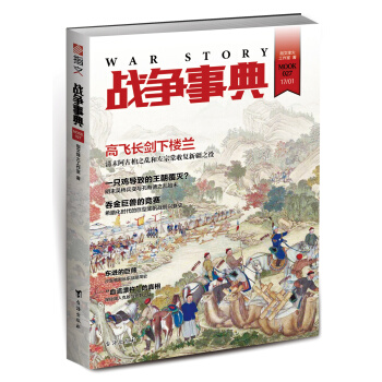 戰爭事典027 pdf epub mobi 電子書 下載