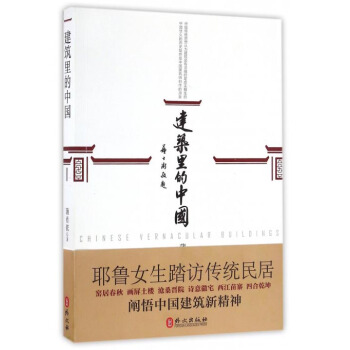 建筑里的中国 pdf epub mobi 下载