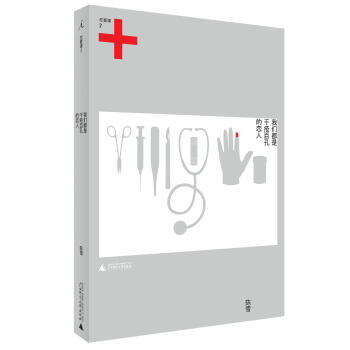 恋爱课2：我们都是千疮百孔的恋人 pdf epub mobi 下载