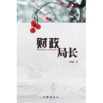 財政局長 pdf epub mobi 下载