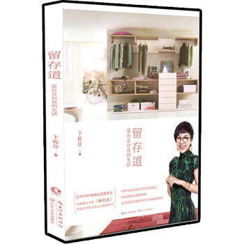 留存道——富足且自在的生活 pdf epub mobi 下载