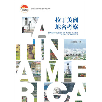 拉丁美洲地名考察 pdf epub mobi 下载