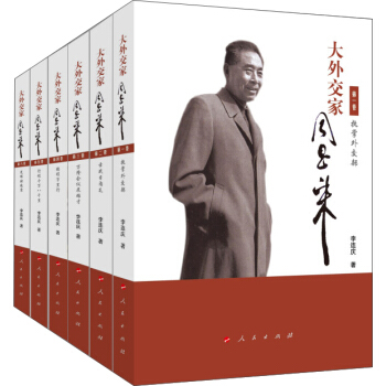 大外交家周恩来（1-6） pdf epub mobi 下载