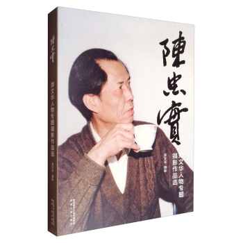 鄭文華人物專題攝影作品選：陳忠實 pdf epub mobi 下载