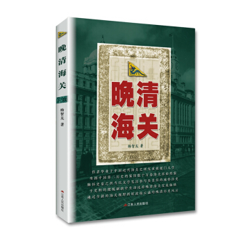 晚清海关 pdf epub mobi 下载