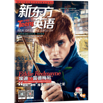 新东方英语·中学生(2017年3月号 附:名师教你学英语+字帖)