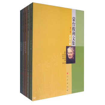 濛颱梭利文集（套裝1-5捲） pdf epub mobi 下载