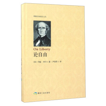 論自由/博雅經典閱讀文叢 pdf epub mobi 下载