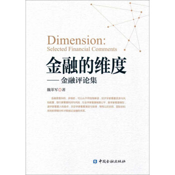 金融的維度 pdf epub mobi 下载