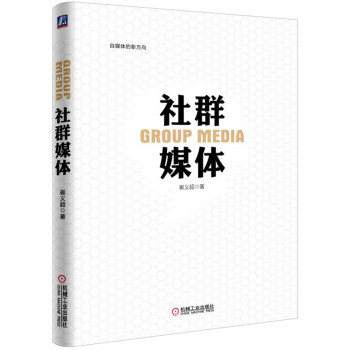 社群媒體 pdf epub mobi 下载