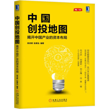 中国创投地图 pdf epub mobi 下载