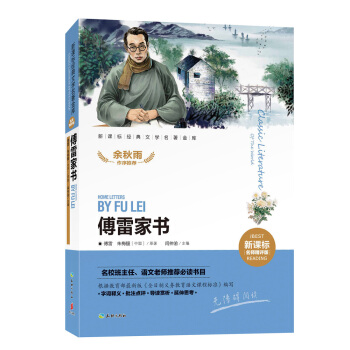 傅雷傢書 pdf epub mobi 電子書 下載