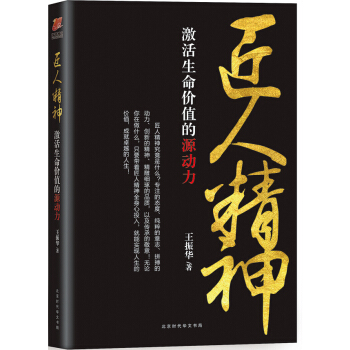 匠人精神：激活生命價值的源動力 pdf epub mobi 電子書 下載