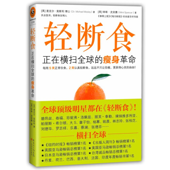轻断食(正在横扫全球的瘦身革命) pdf epub mobi 下载