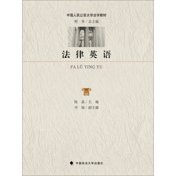 法律英语 pdf epub mobi 下载