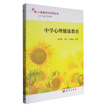 中學心理健康教育 pdf epub mobi 下载