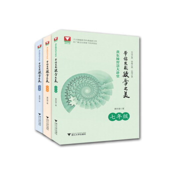 黃東坡智慧大講堂:帶你發現數學之美 七年級+八年級+九年級（套裝共3冊） pdf epub mobi 下载