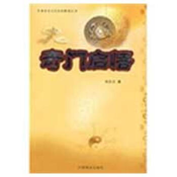 奇门启悟