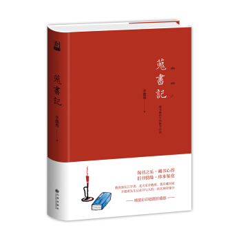 蒐书记 pdf epub mobi 下载